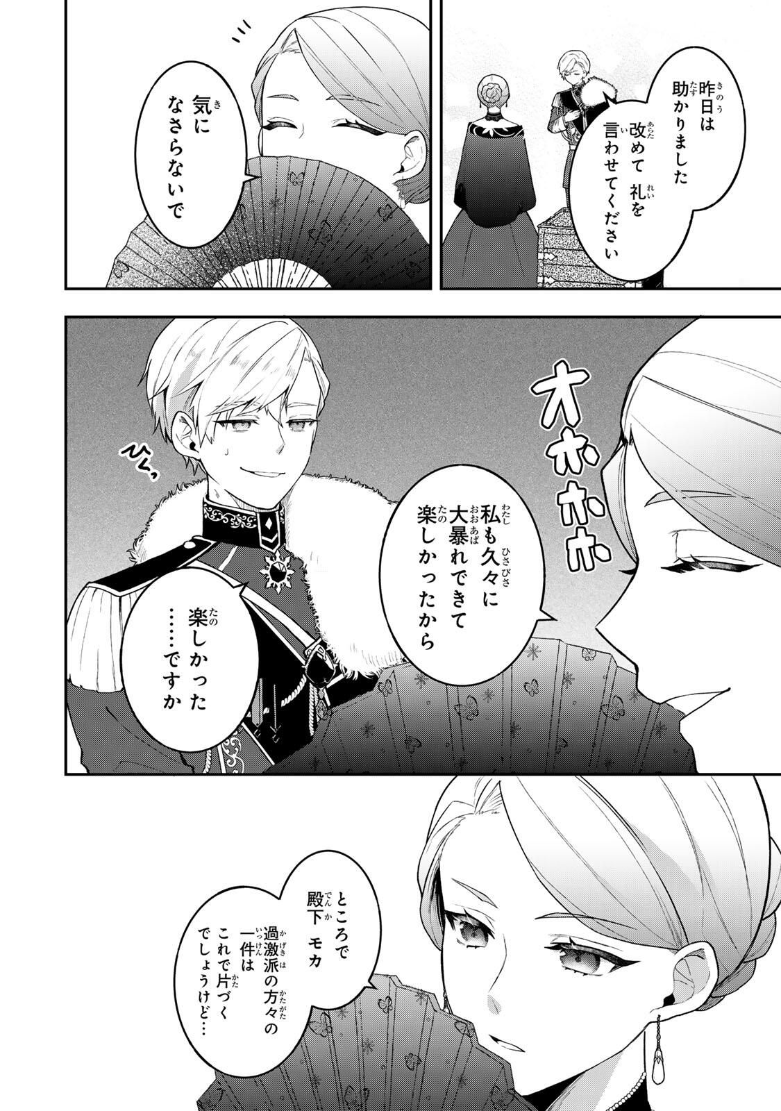 Hikikomori Hakoiri Reijou no Kekkon - Chapter 41.2 - Page 11