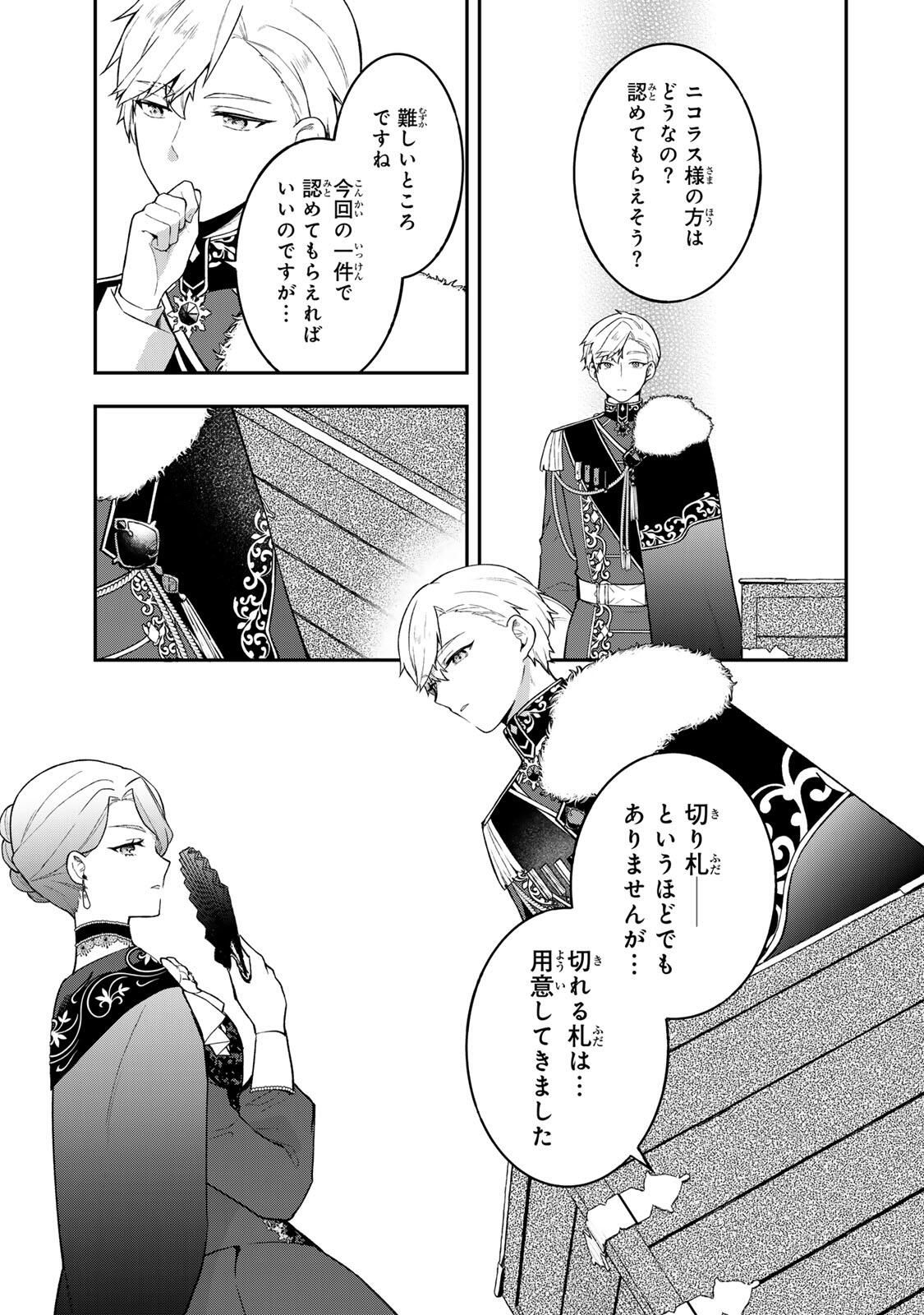 Hikikomori Hakoiri Reijou no Kekkon - Chapter 41.2 - Page 12