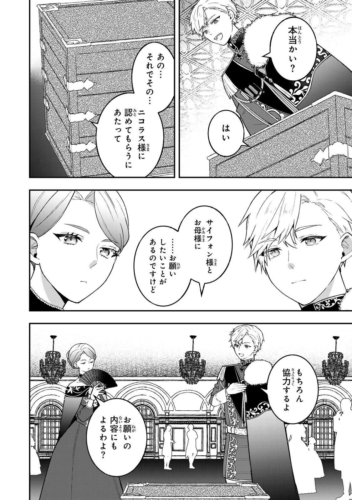 Hikikomori Hakoiri Reijou no Kekkon - Chapter 41.2 - Page 13