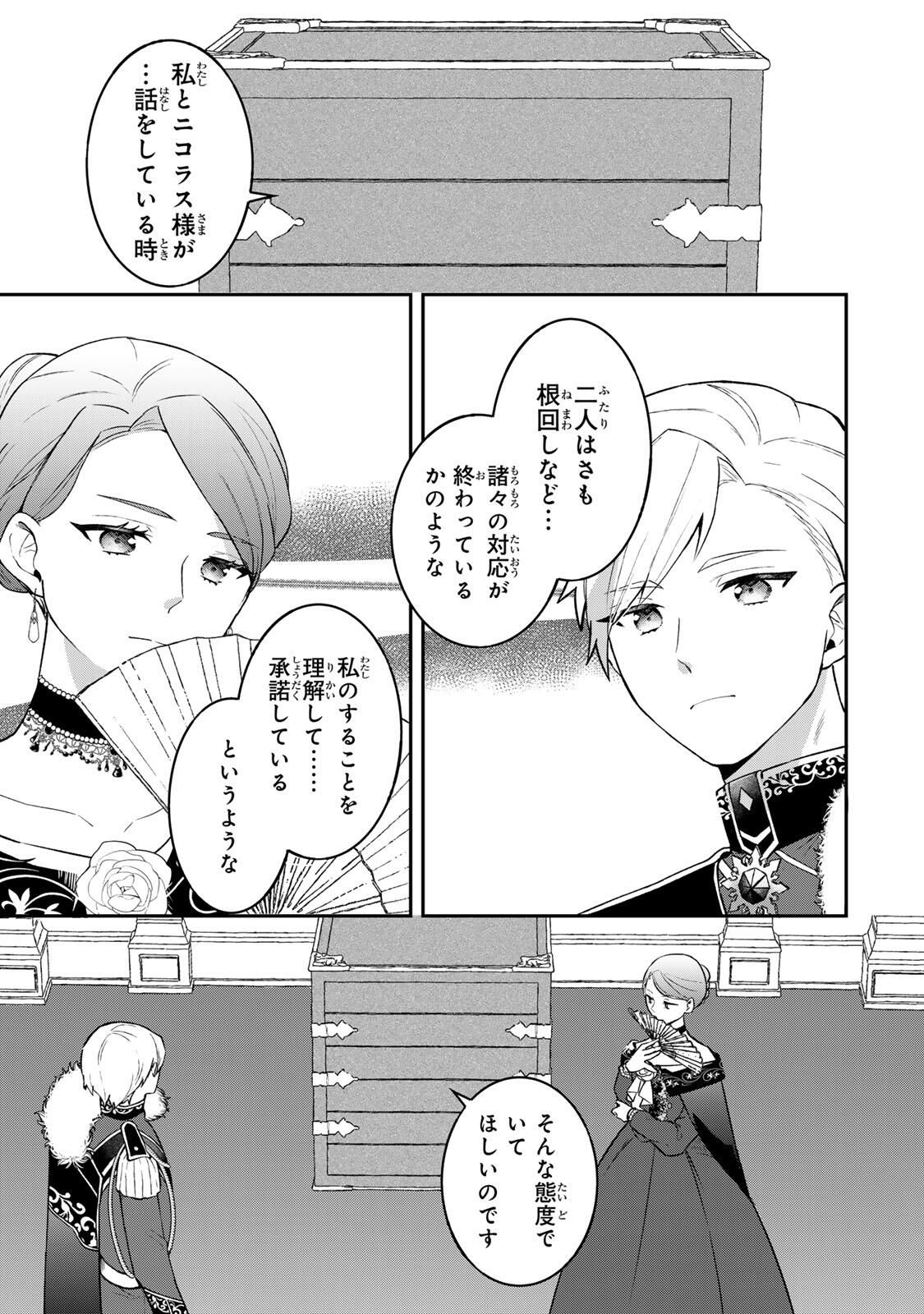 Hikikomori Hakoiri Reijou no Kekkon - Chapter 41.2 - Page 14