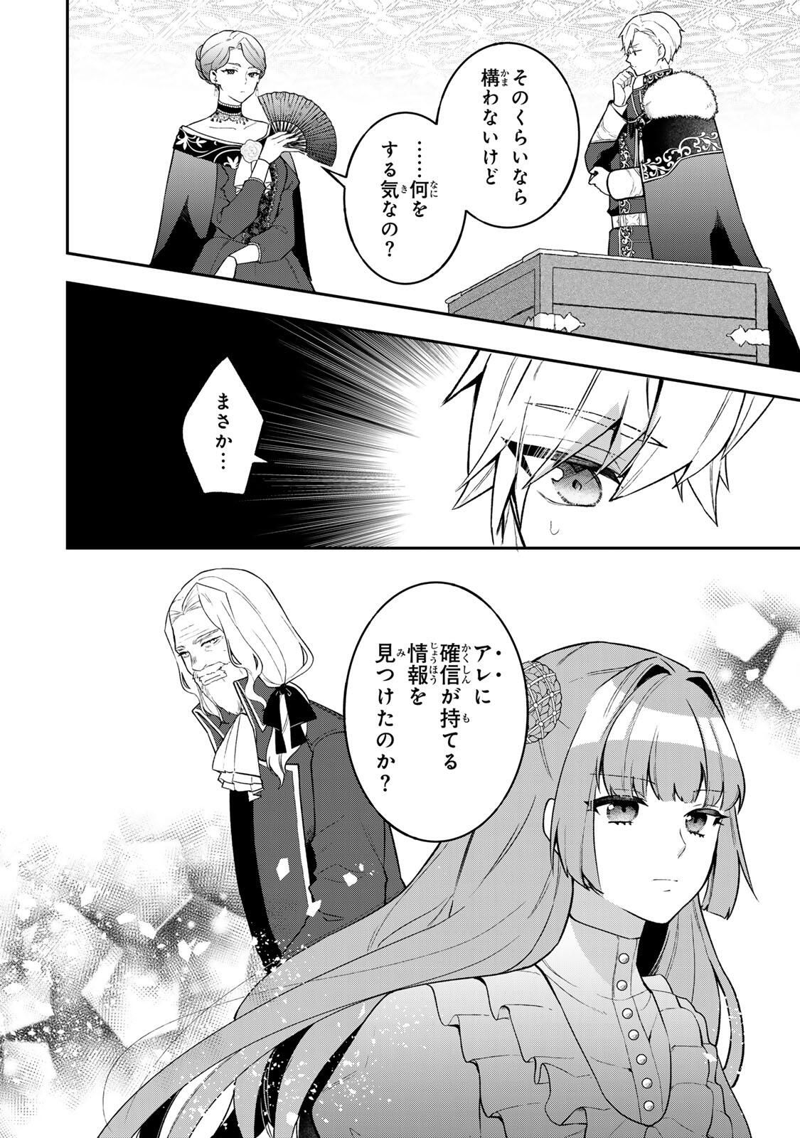 Hikikomori Hakoiri Reijou no Kekkon - Chapter 41.2 - Page 15