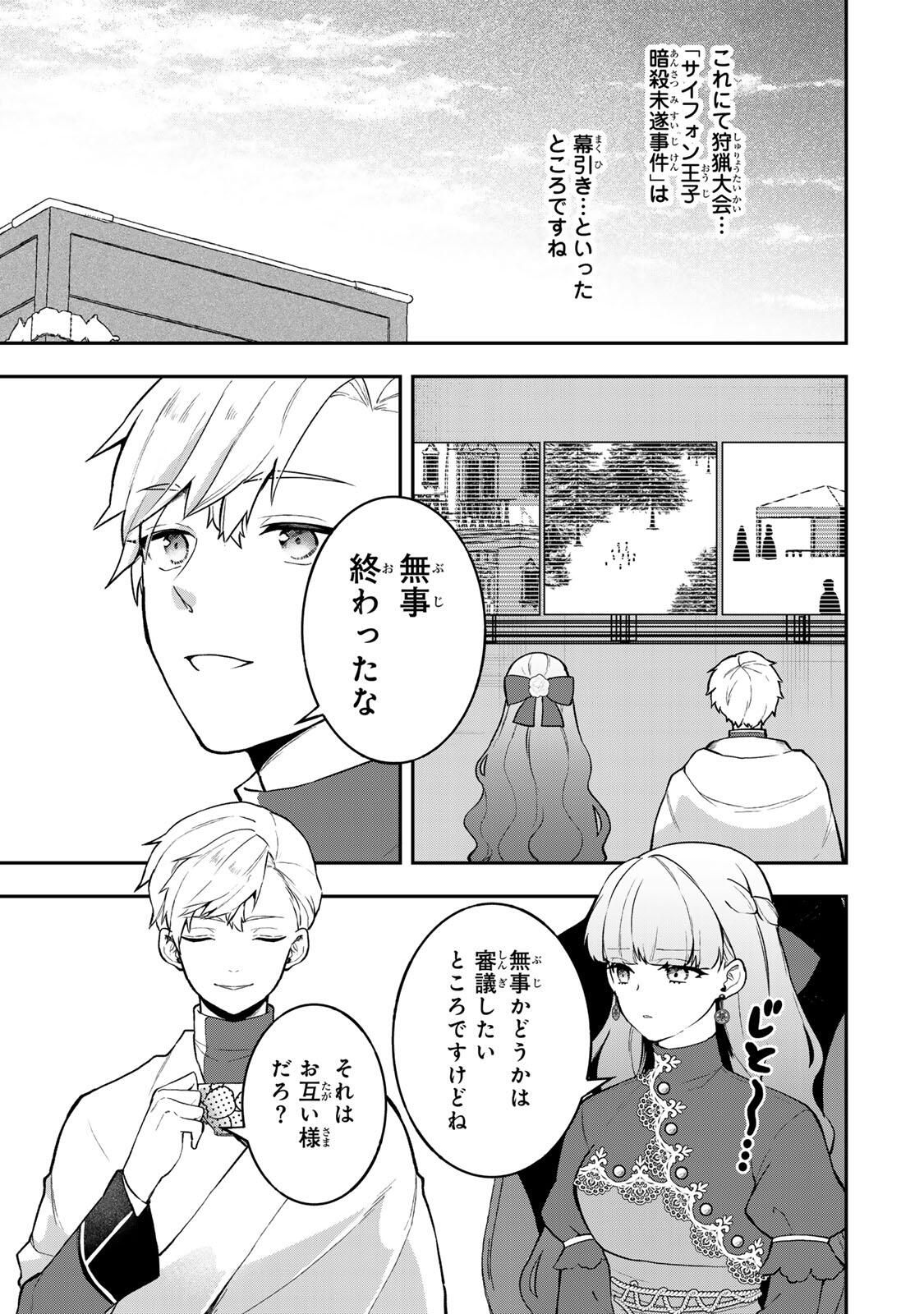 Hikikomori Hakoiri Reijou no Kekkon - Chapter 41.2 - Page 2