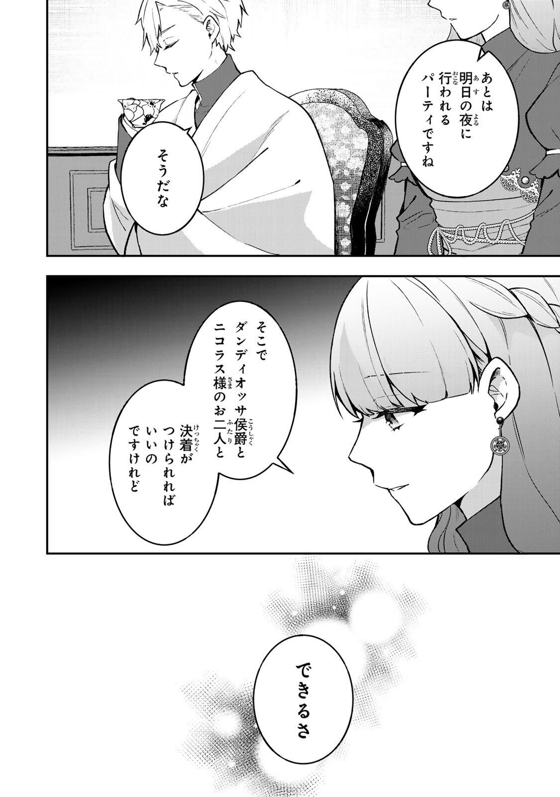 Hikikomori Hakoiri Reijou no Kekkon - Chapter 41.2 - Page 3