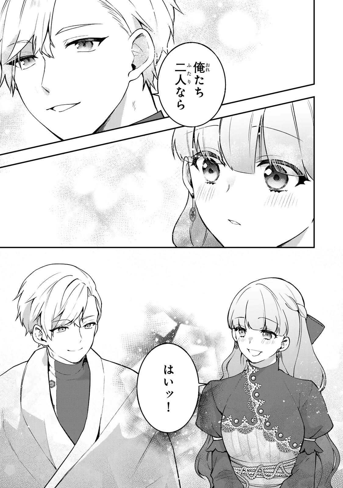 Hikikomori Hakoiri Reijou no Kekkon - Chapter 41.2 - Page 4