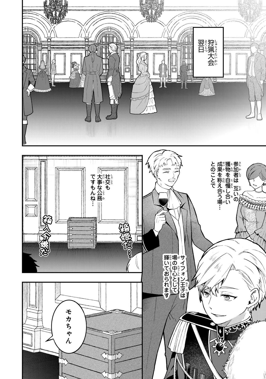 Hikikomori Hakoiri Reijou no Kekkon - Chapter 41.2 - Page 5