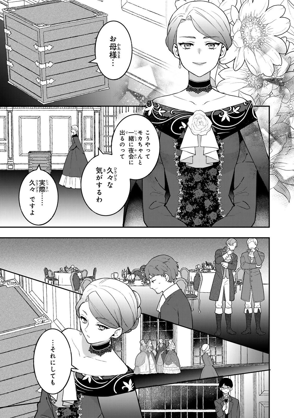 Hikikomori Hakoiri Reijou no Kekkon - Chapter 41.2 - Page 6