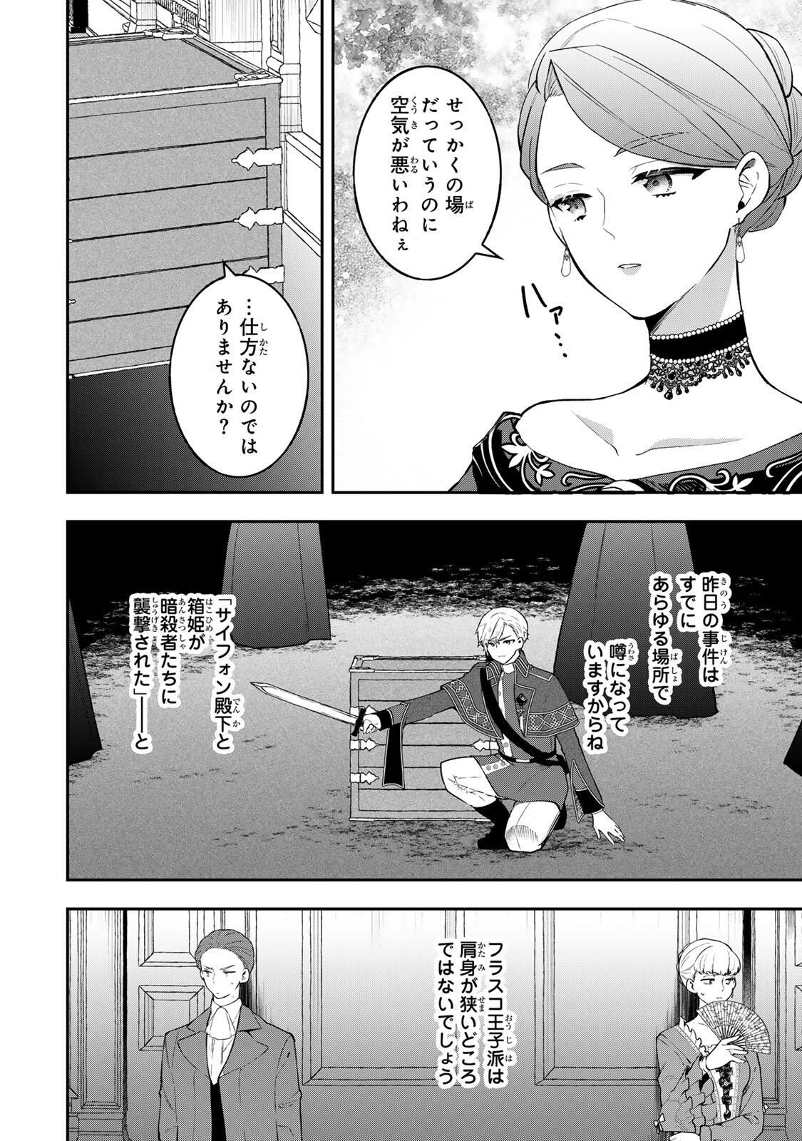 Hikikomori Hakoiri Reijou no Kekkon - Chapter 41.2 - Page 7