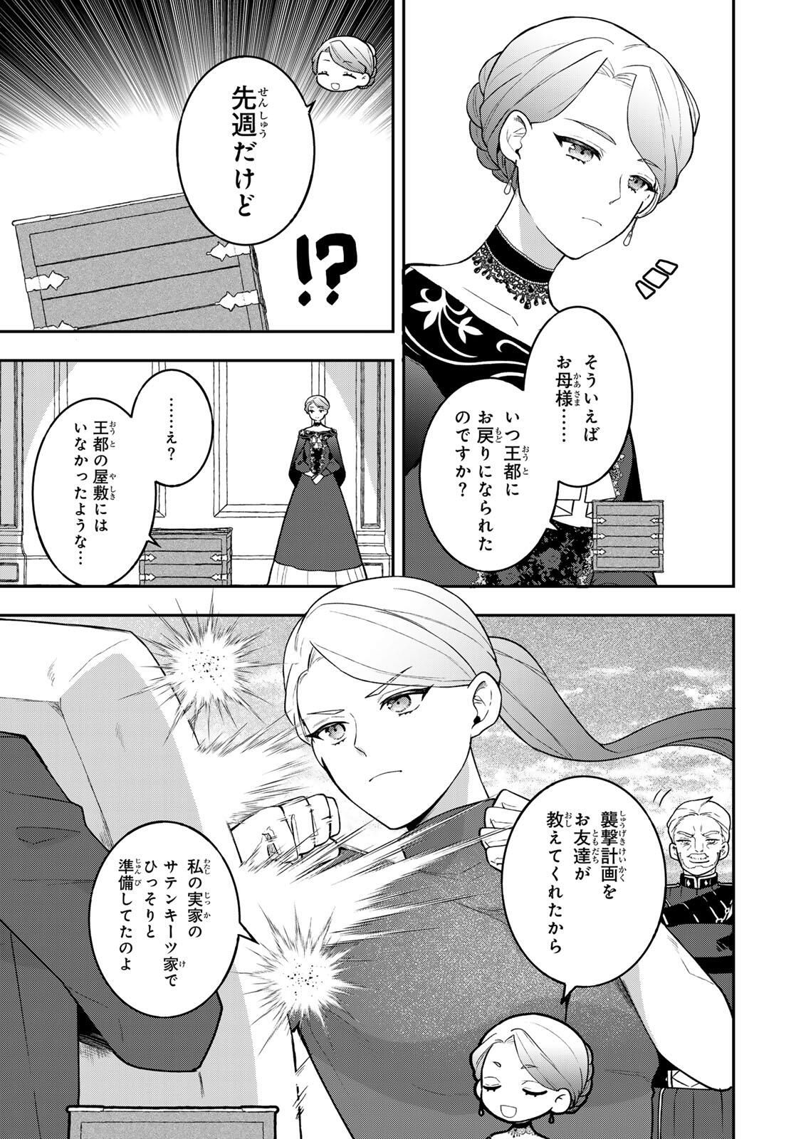 Hikikomori Hakoiri Reijou no Kekkon - Chapter 41.2 - Page 8