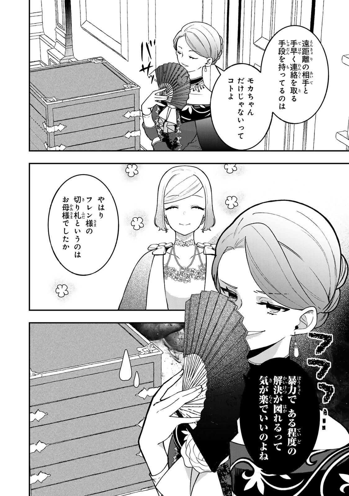 Hikikomori Hakoiri Reijou no Kekkon - Chapter 41.2 - Page 9