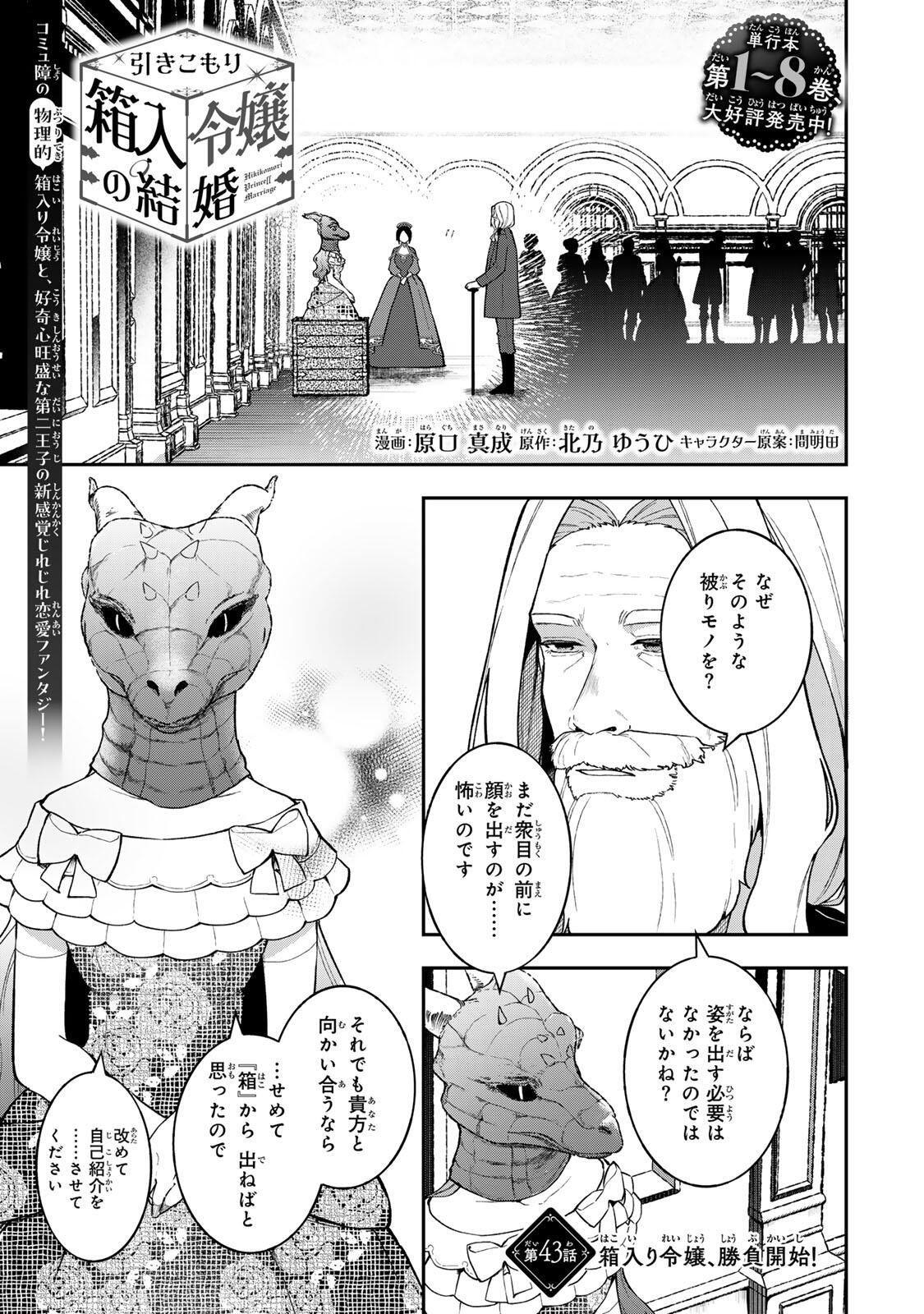 Hikikomori Hakoiri Reijou no Kekkon - Chapter 43.1 - Page 1