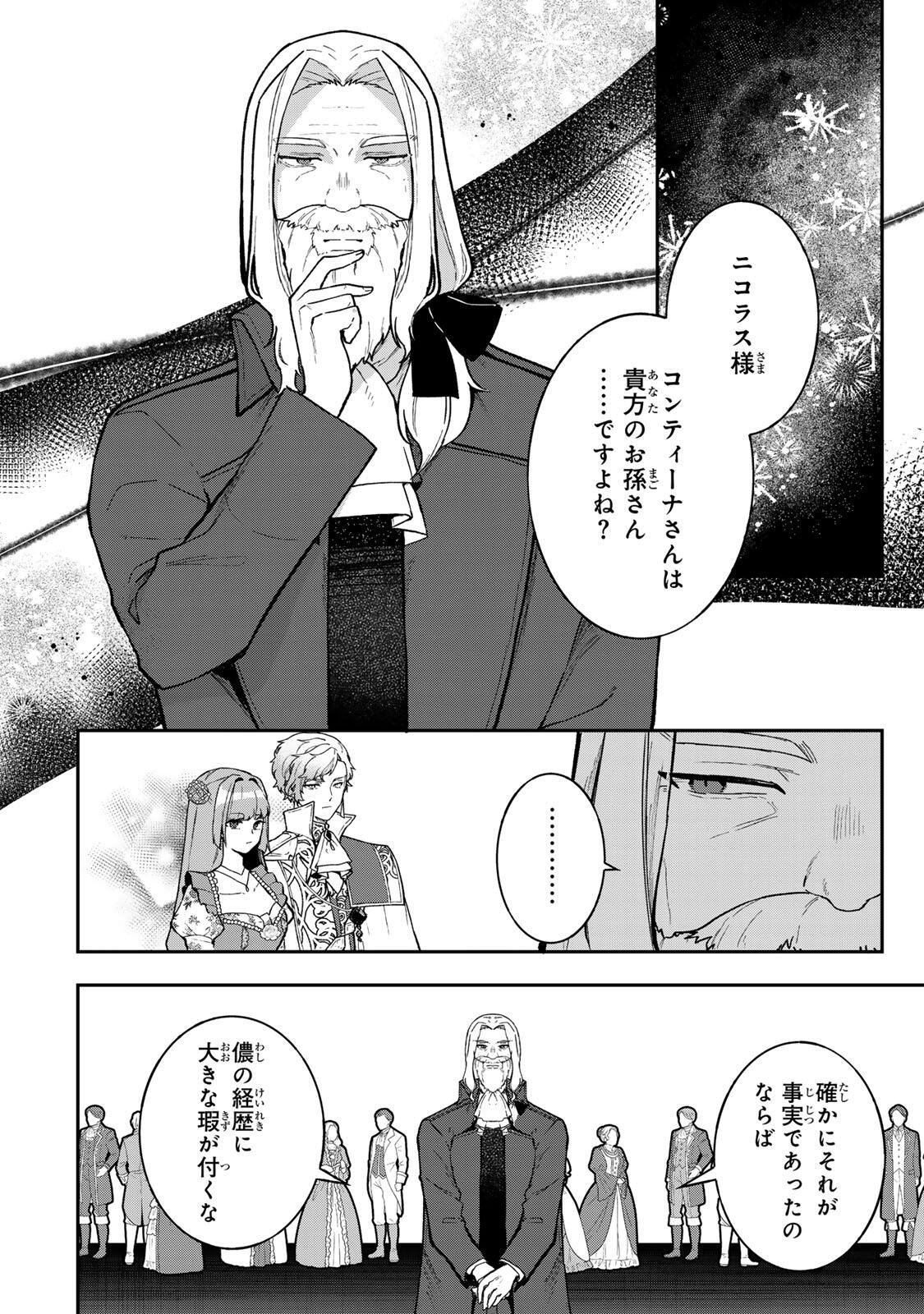 Hikikomori Hakoiri Reijou no Kekkon - Chapter 43.1 - Page 10