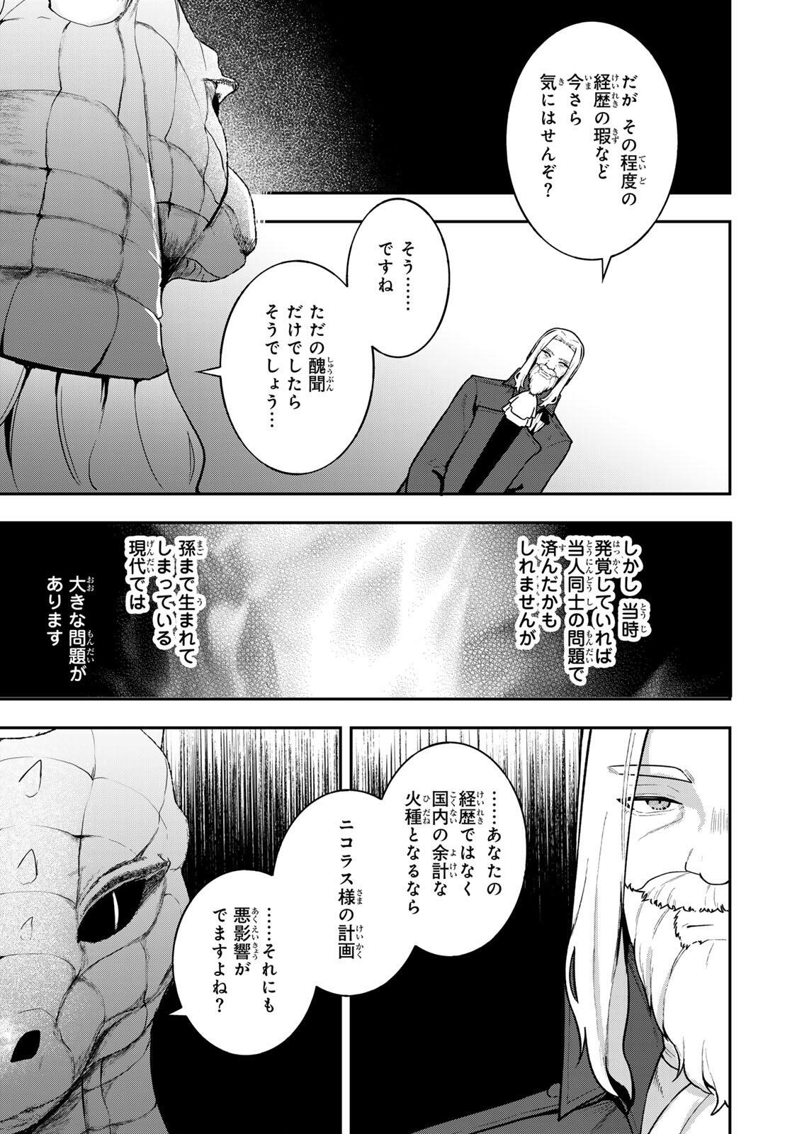 Hikikomori Hakoiri Reijou no Kekkon - Chapter 43.1 - Page 11