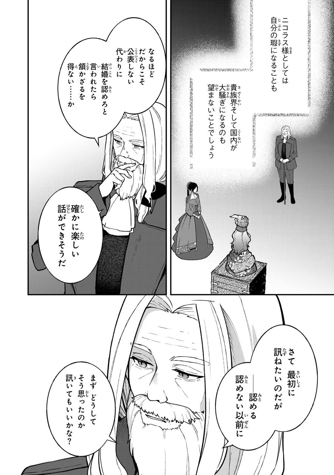 Hikikomori Hakoiri Reijou no Kekkon - Chapter 43.1 - Page 12