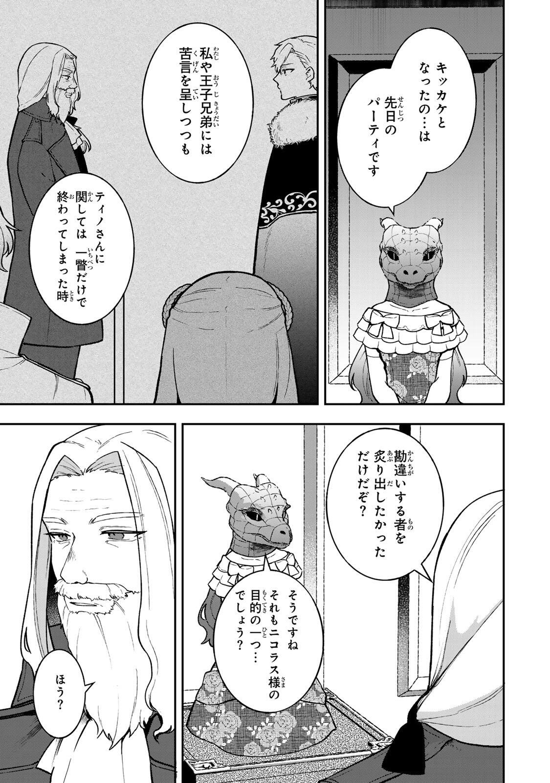 Hikikomori Hakoiri Reijou no Kekkon - Chapter 43.1 - Page 13