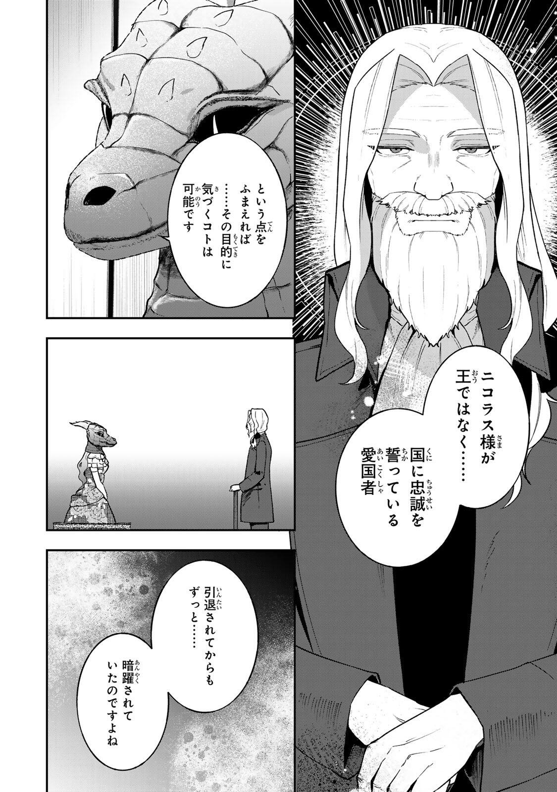 Hikikomori Hakoiri Reijou no Kekkon - Chapter 43.1 - Page 14