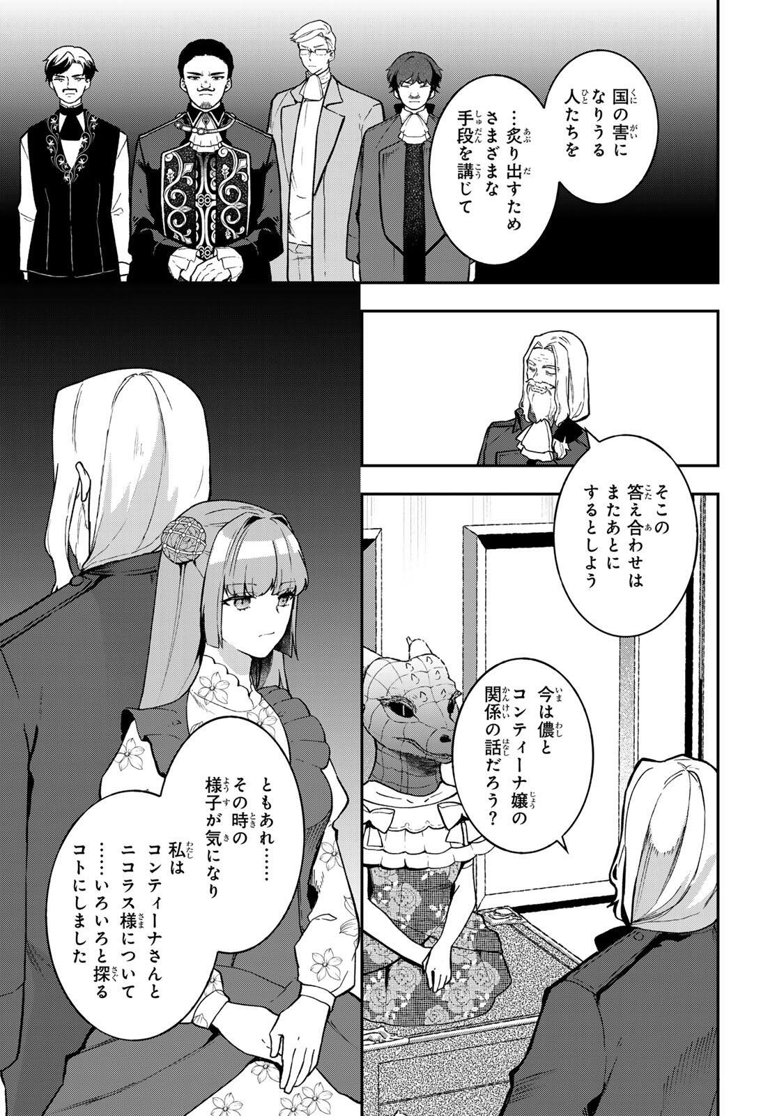 Hikikomori Hakoiri Reijou no Kekkon - Chapter 43.1 - Page 15