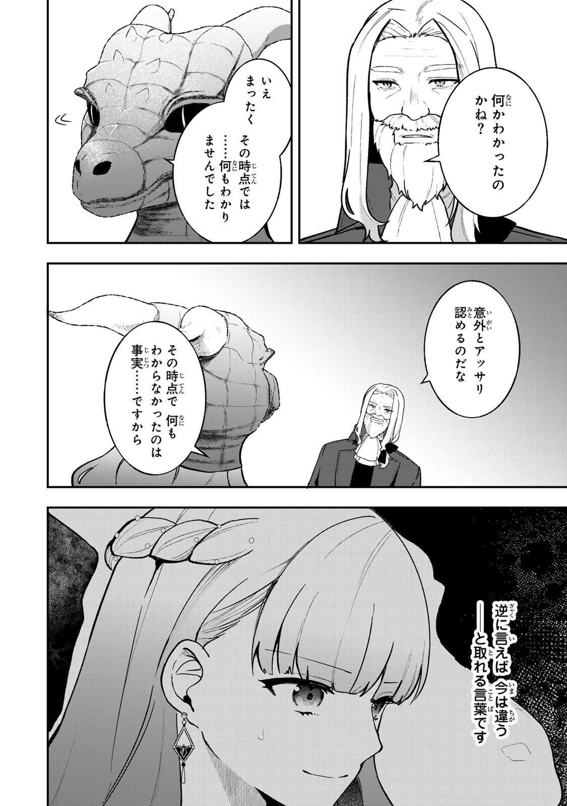 Hikikomori Hakoiri Reijou no Kekkon - Chapter 43.1 - Page 16