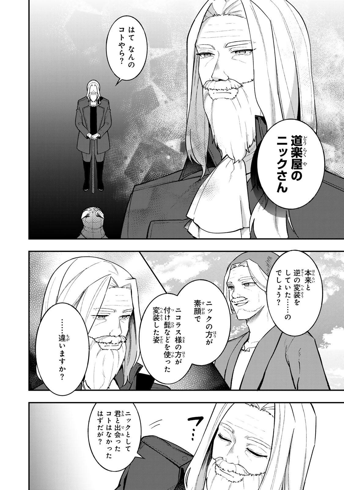 Hikikomori Hakoiri Reijou no Kekkon - Chapter 43.1 - Page 2