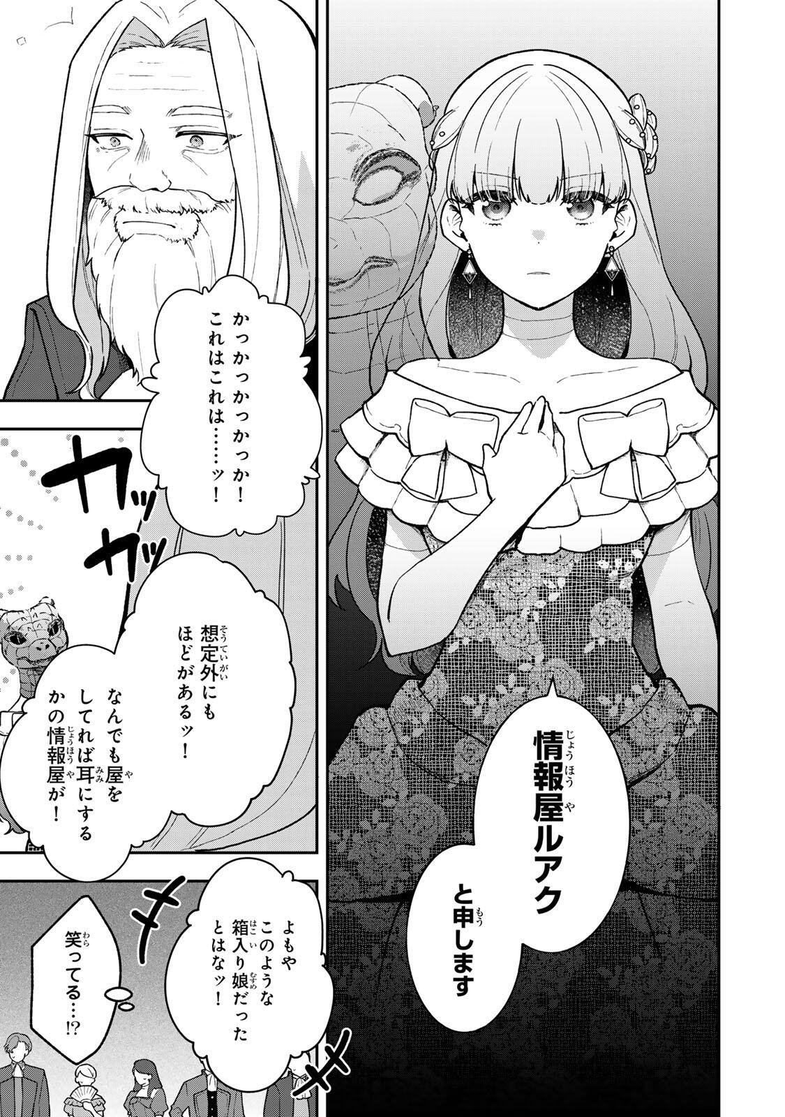 Hikikomori Hakoiri Reijou no Kekkon - Chapter 43.1 - Page 5