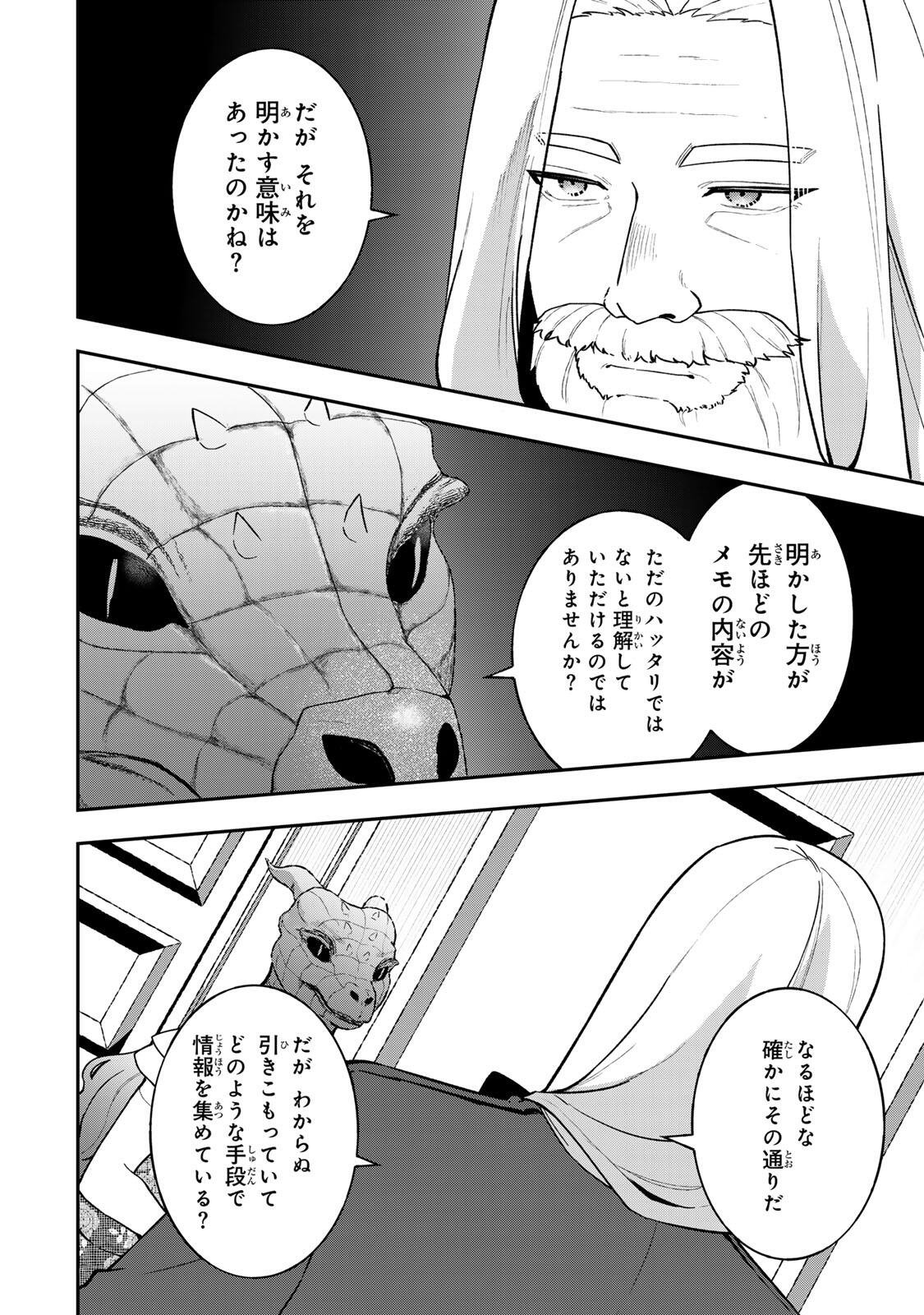 Hikikomori Hakoiri Reijou no Kekkon - Chapter 43.1 - Page 6