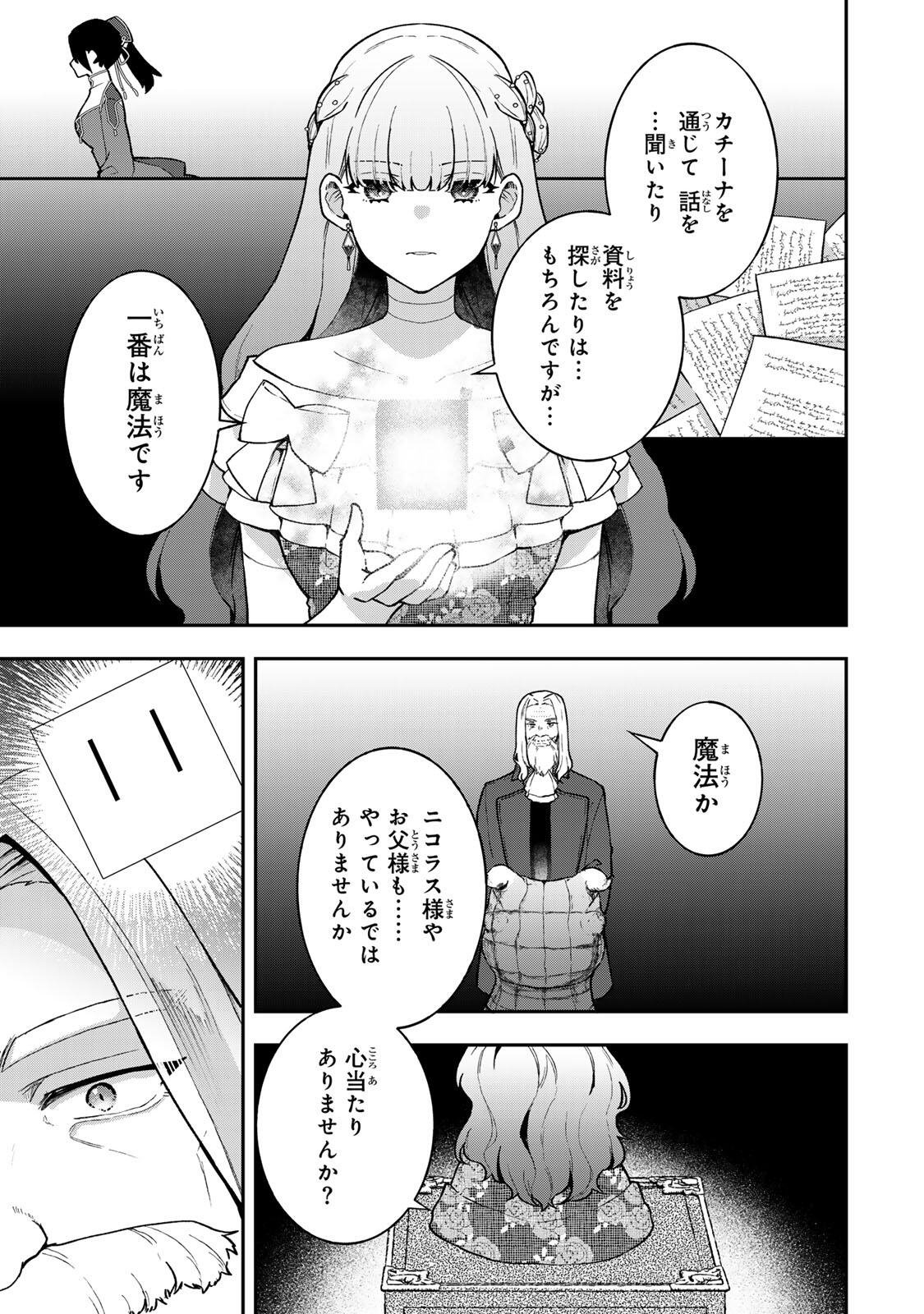 Hikikomori Hakoiri Reijou no Kekkon - Chapter 43.1 - Page 7