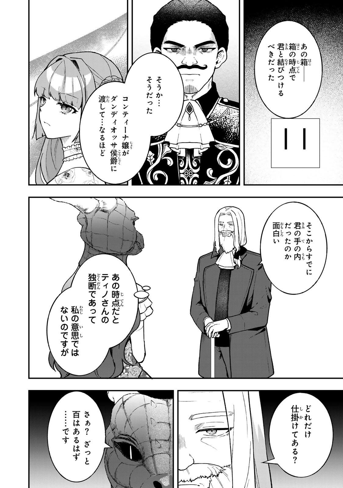 Hikikomori Hakoiri Reijou no Kekkon - Chapter 43.1 - Page 8