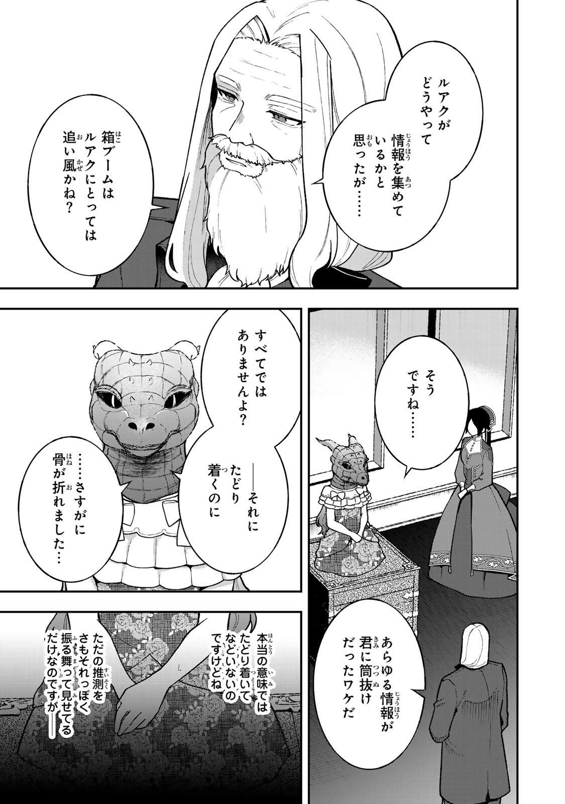 Hikikomori Hakoiri Reijou no Kekkon - Chapter 43.1 - Page 9