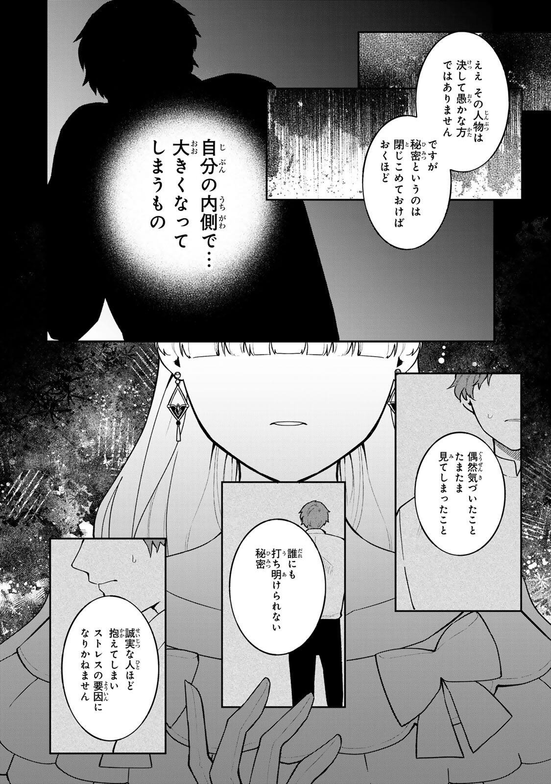 Hikikomori Hakoiri Reijou no Kekkon - Chapter 43.2 - Page 10