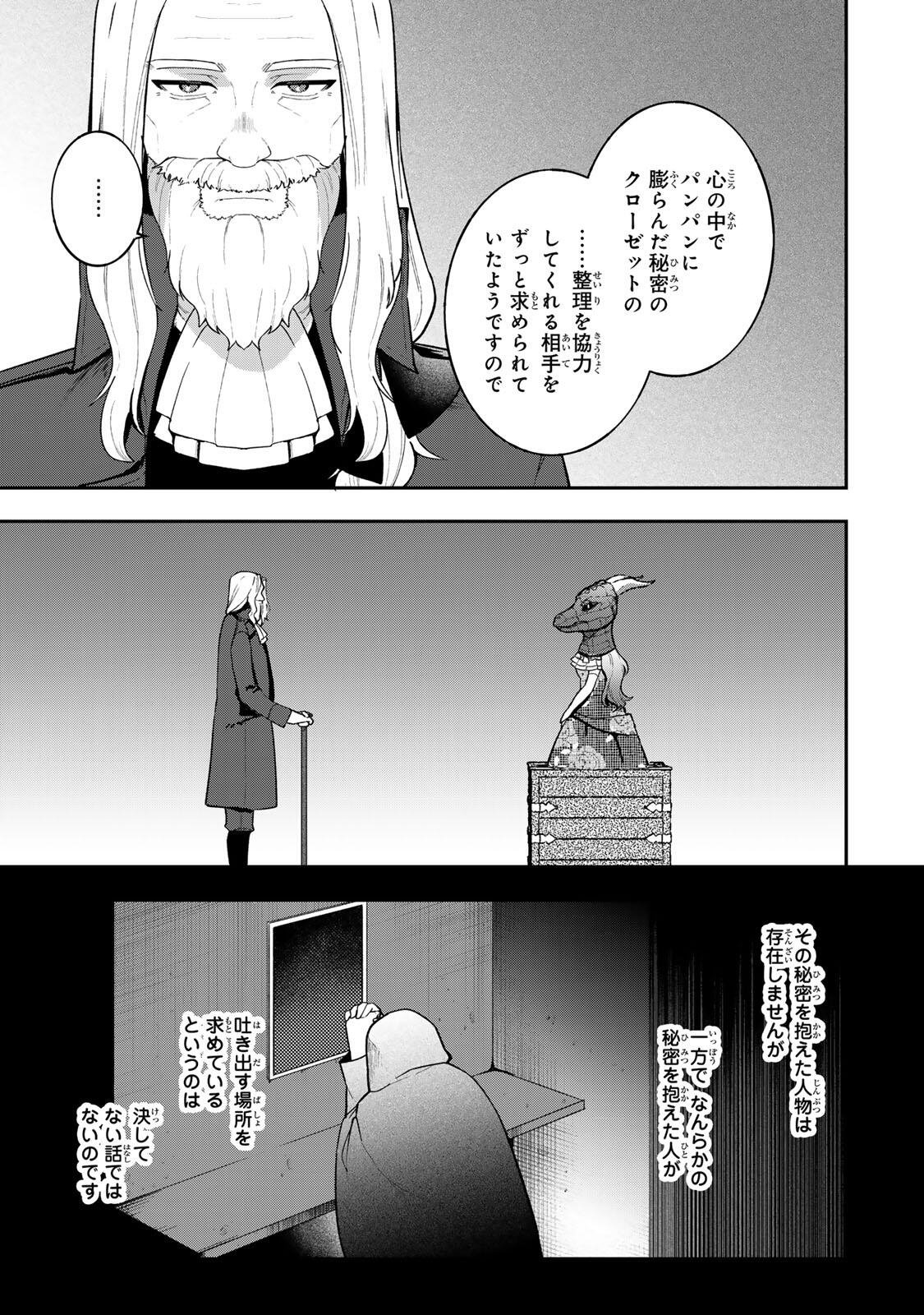 Hikikomori Hakoiri Reijou no Kekkon - Chapter 43.2 - Page 11