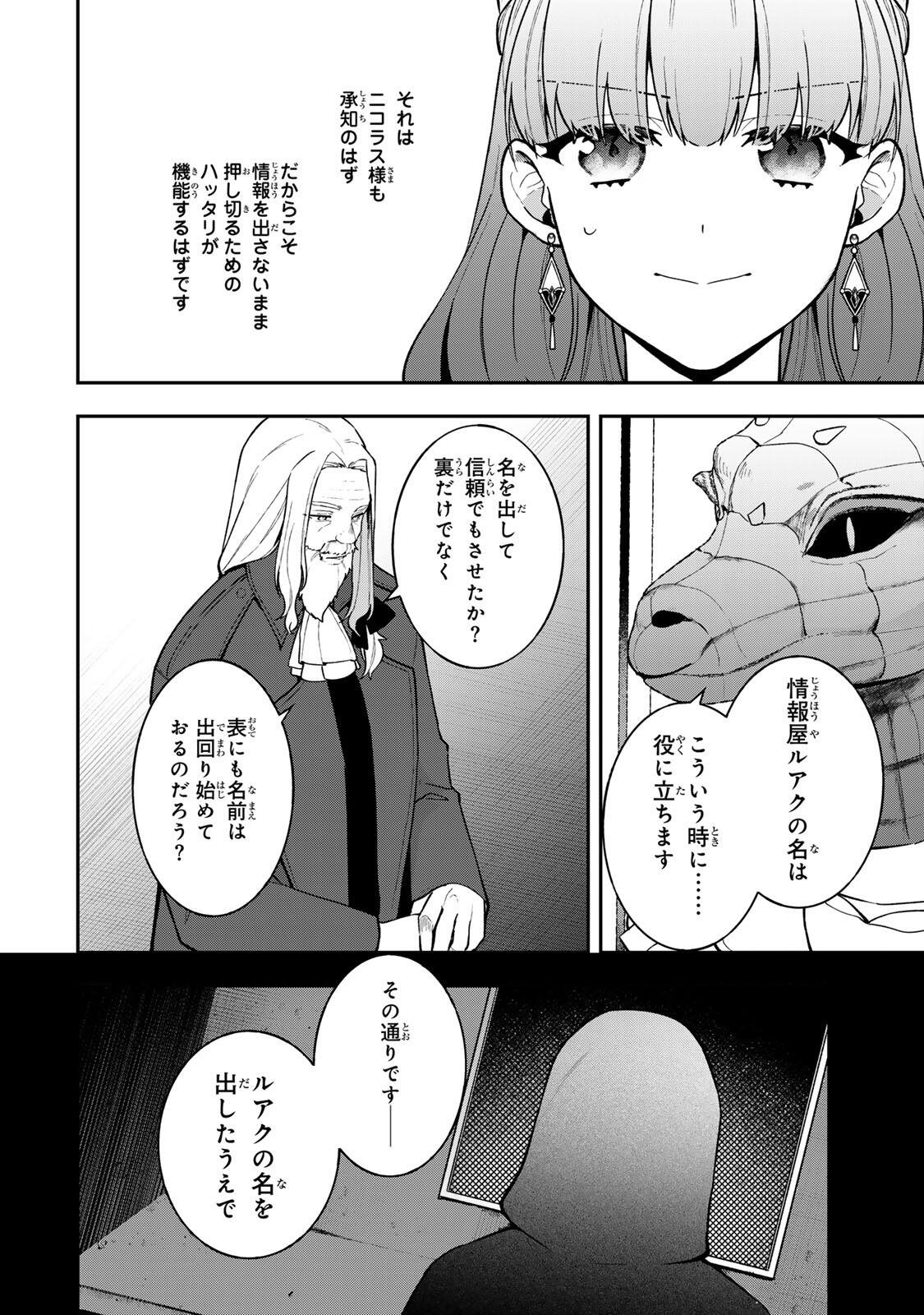 Hikikomori Hakoiri Reijou no Kekkon - Chapter 43.2 - Page 12