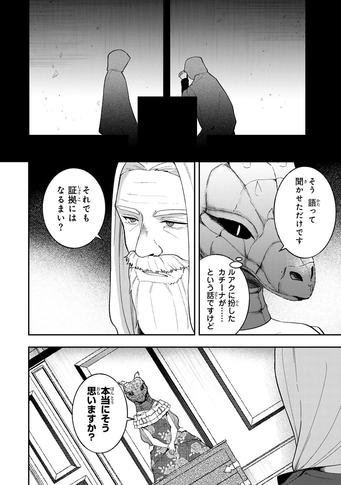 Hikikomori Hakoiri Reijou no Kekkon - Chapter 43.2 - Page 14