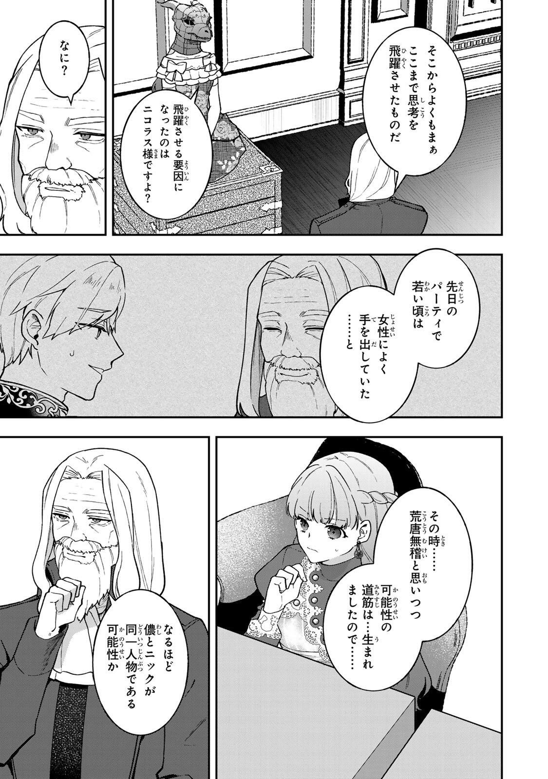 Hikikomori Hakoiri Reijou no Kekkon - Chapter 43.2 - Page 3