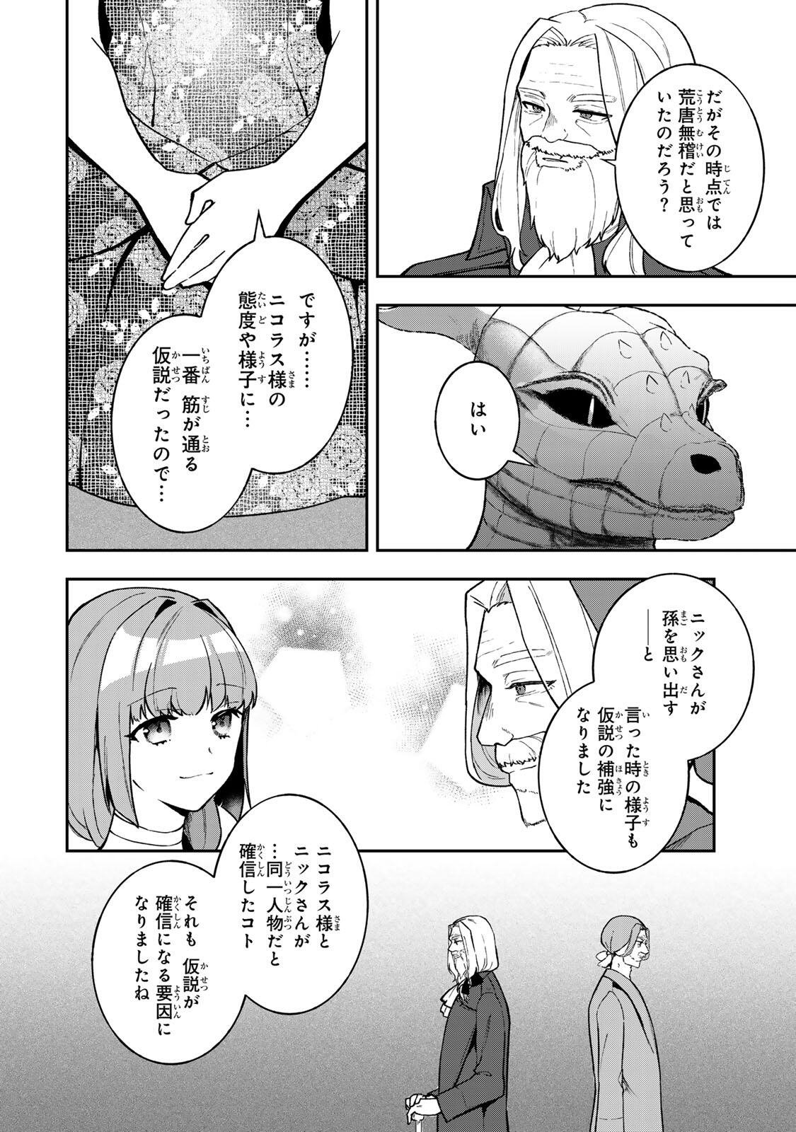 Hikikomori Hakoiri Reijou no Kekkon - Chapter 43.2 - Page 4