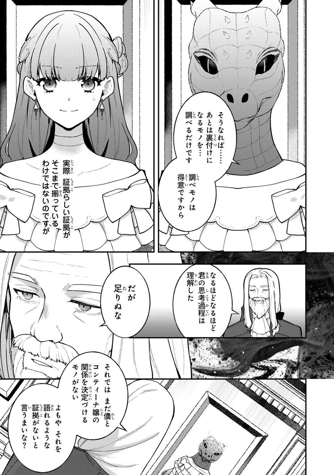 Hikikomori Hakoiri Reijou no Kekkon - Chapter 43.2 - Page 5