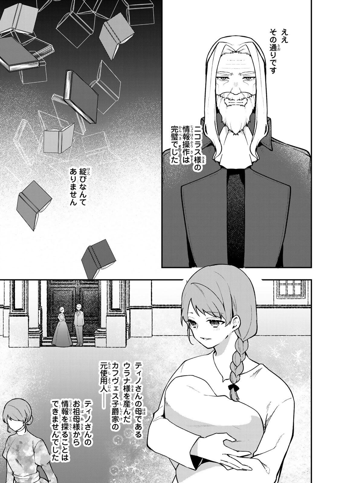 Hikikomori Hakoiri Reijou no Kekkon - Chapter 43.2 - Page 7