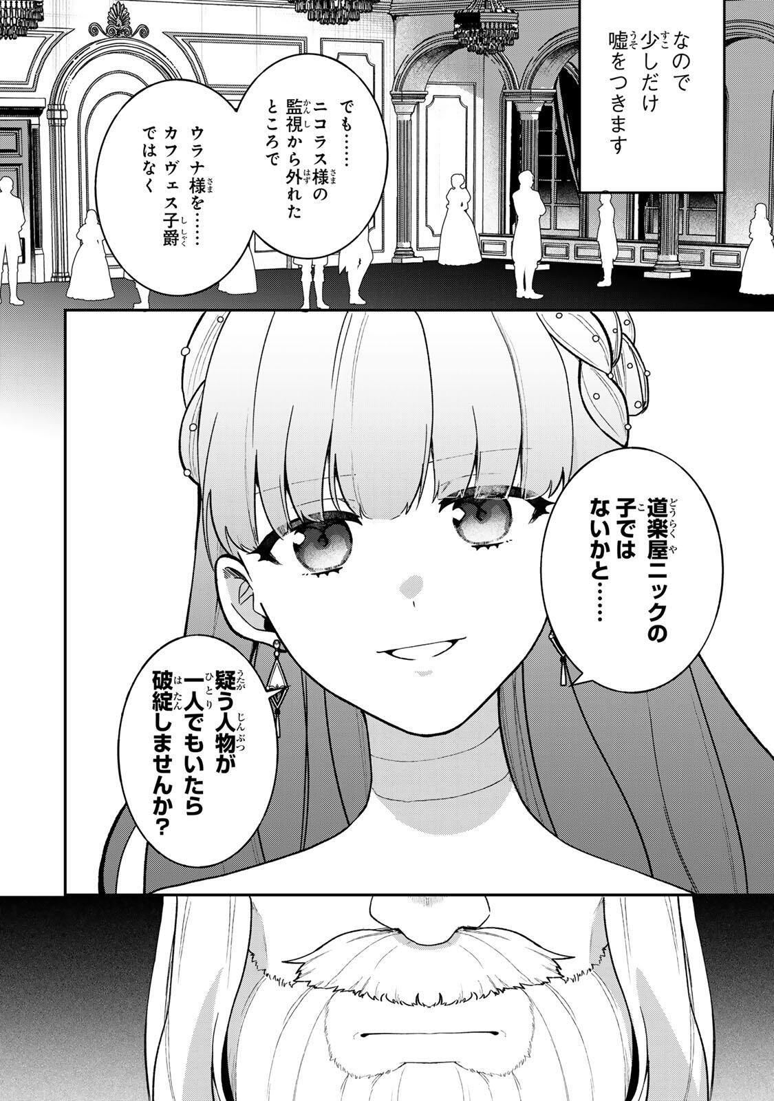 Hikikomori Hakoiri Reijou no Kekkon - Chapter 43.2 - Page 8