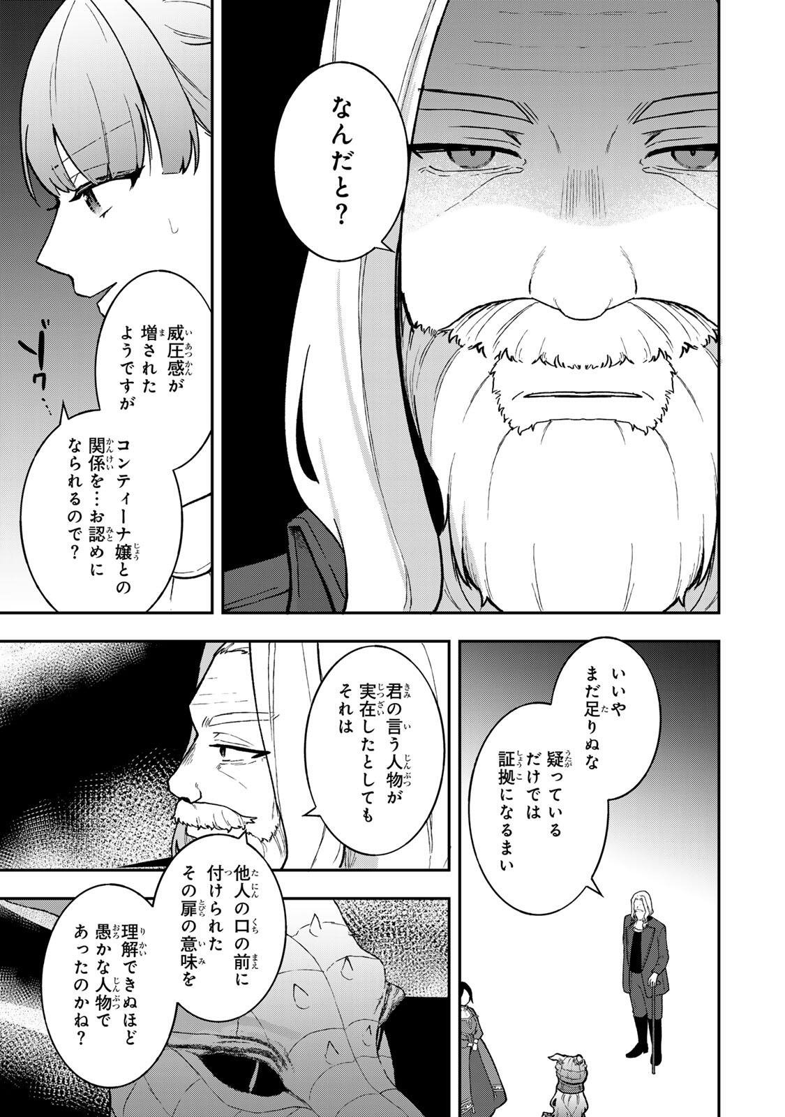 Hikikomori Hakoiri Reijou no Kekkon - Chapter 43.2 - Page 9
