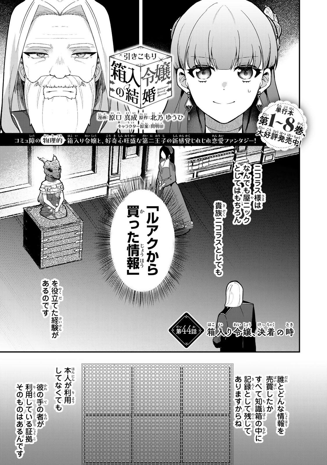 Hikikomori Hakoiri Reijou no Kekkon - Chapter 44.1 - Page 1