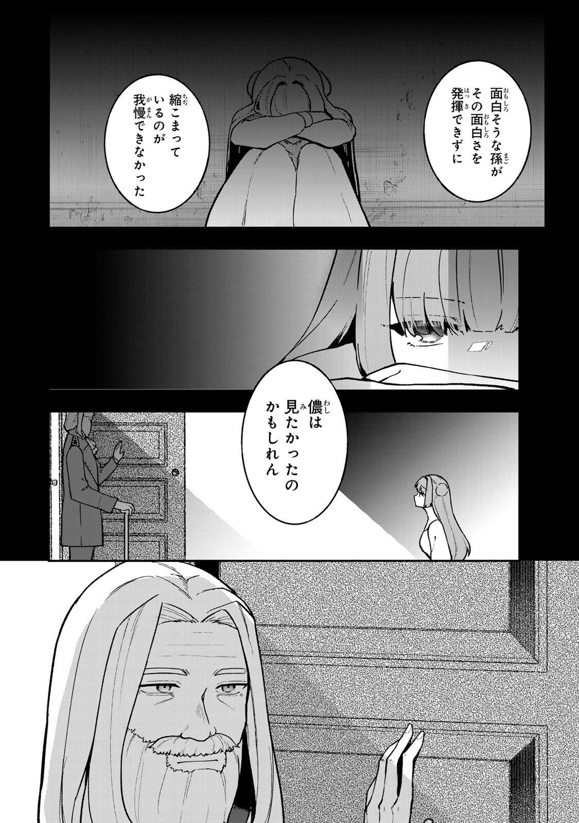 Hikikomori Hakoiri Reijou no Kekkon - Chapter 44.1 - Page 10