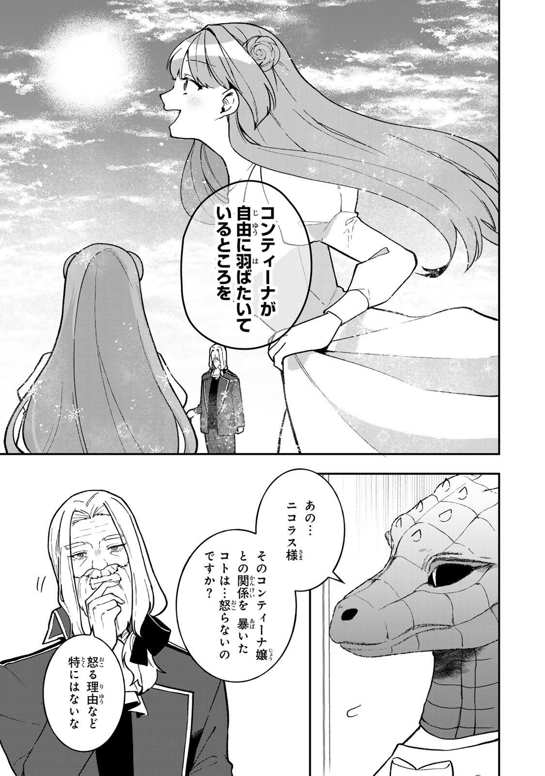 Hikikomori Hakoiri Reijou no Kekkon - Chapter 44.1 - Page 11