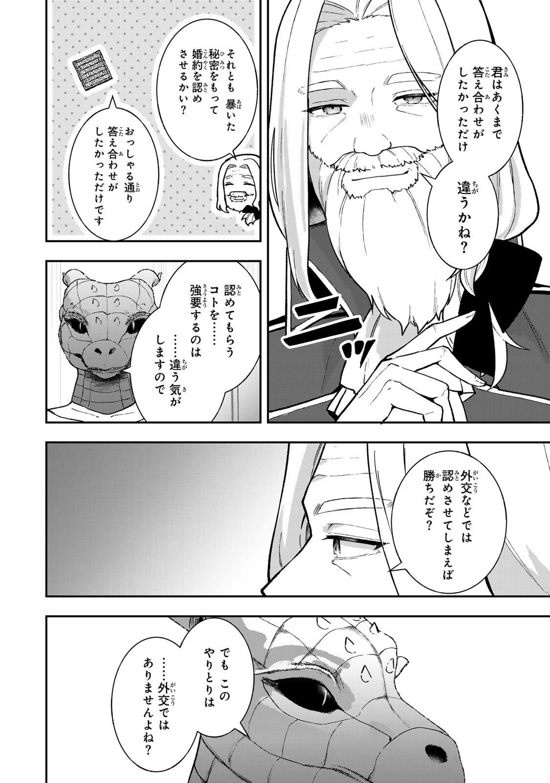 Hikikomori Hakoiri Reijou no Kekkon - Chapter 44.1 - Page 12