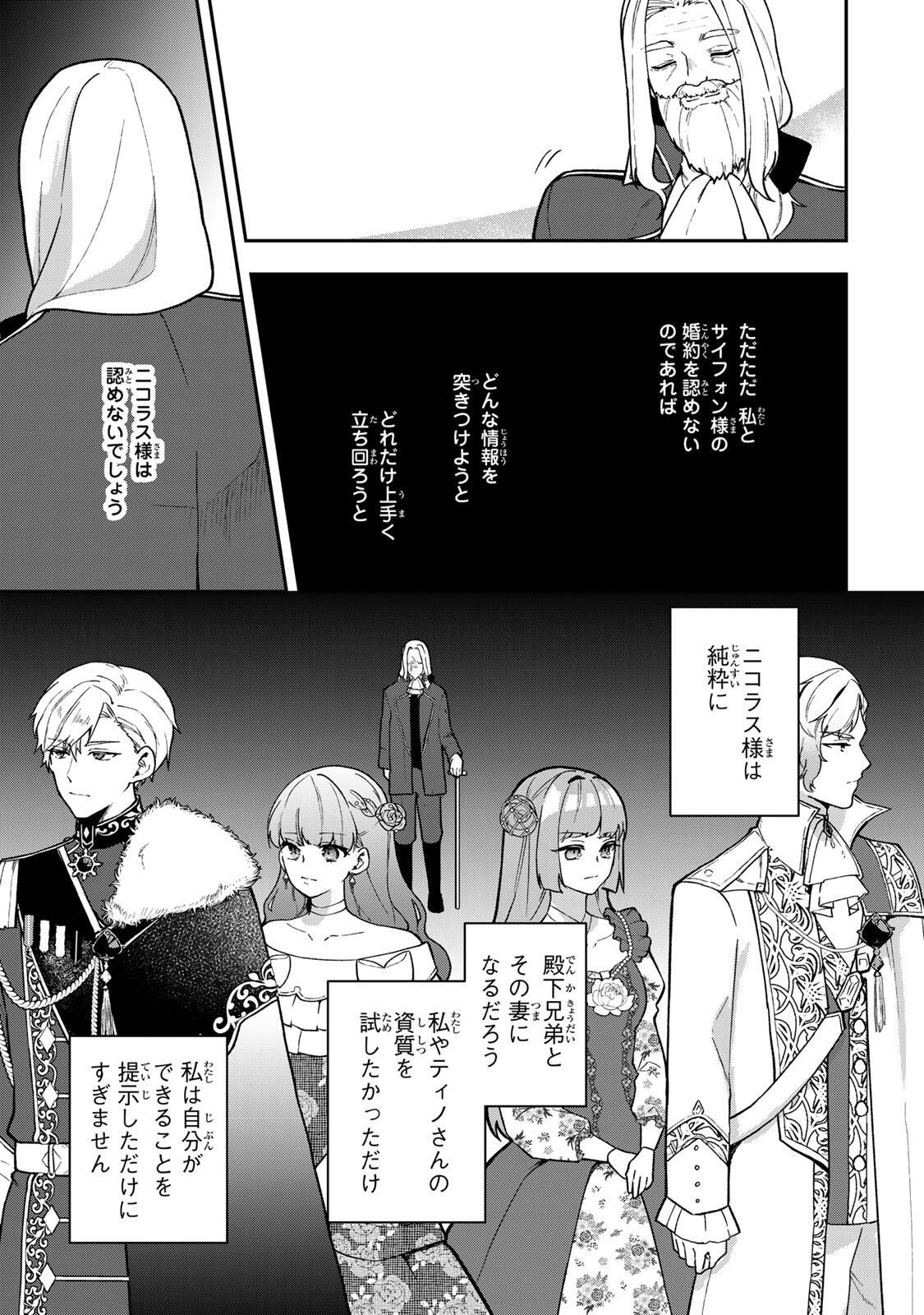 Hikikomori Hakoiri Reijou no Kekkon - Chapter 44.1 - Page 13