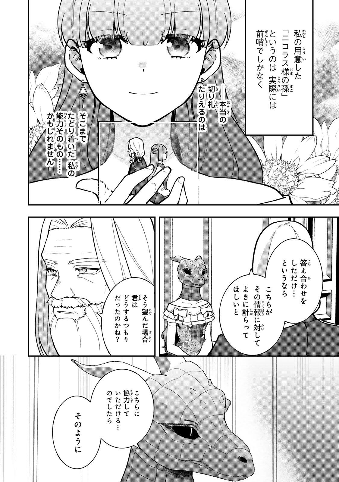 Hikikomori Hakoiri Reijou no Kekkon - Chapter 44.1 - Page 14