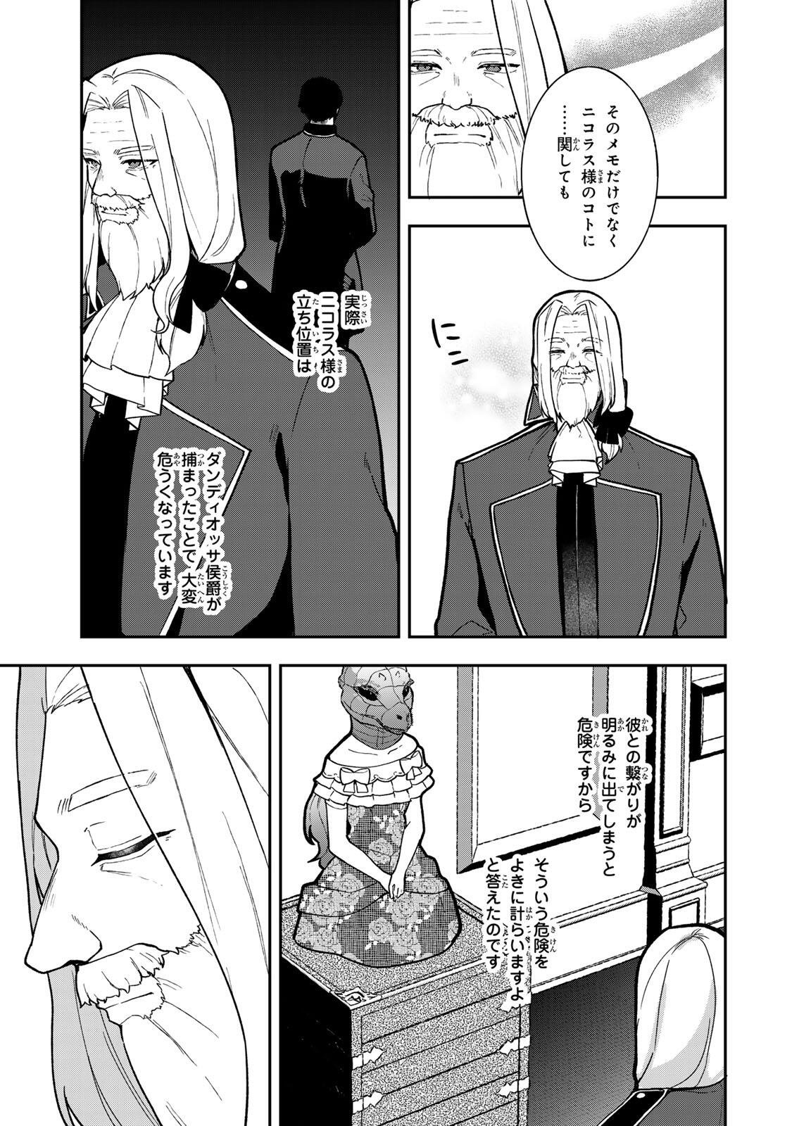 Hikikomori Hakoiri Reijou no Kekkon - Chapter 44.1 - Page 15