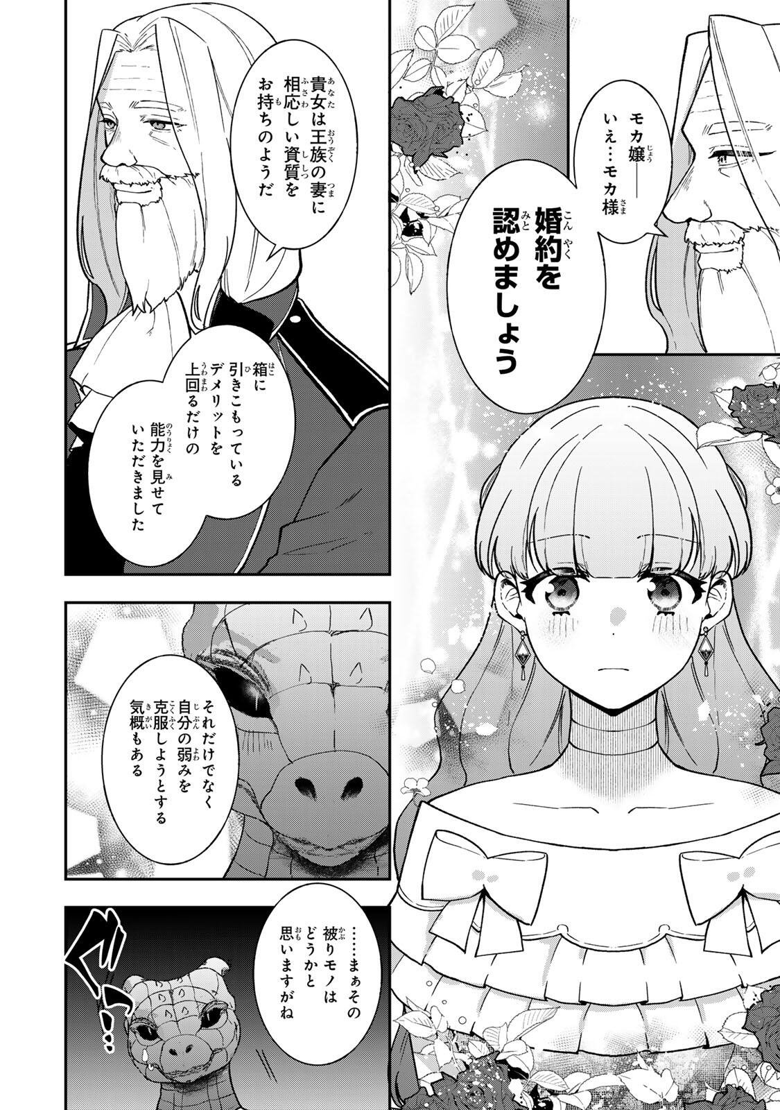 Hikikomori Hakoiri Reijou no Kekkon - Chapter 44.1 - Page 16