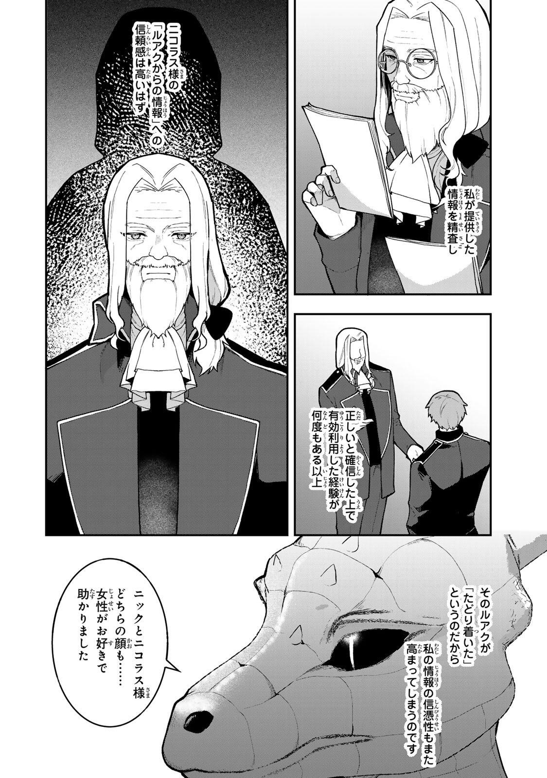 Hikikomori Hakoiri Reijou no Kekkon - Chapter 44.1 - Page 2