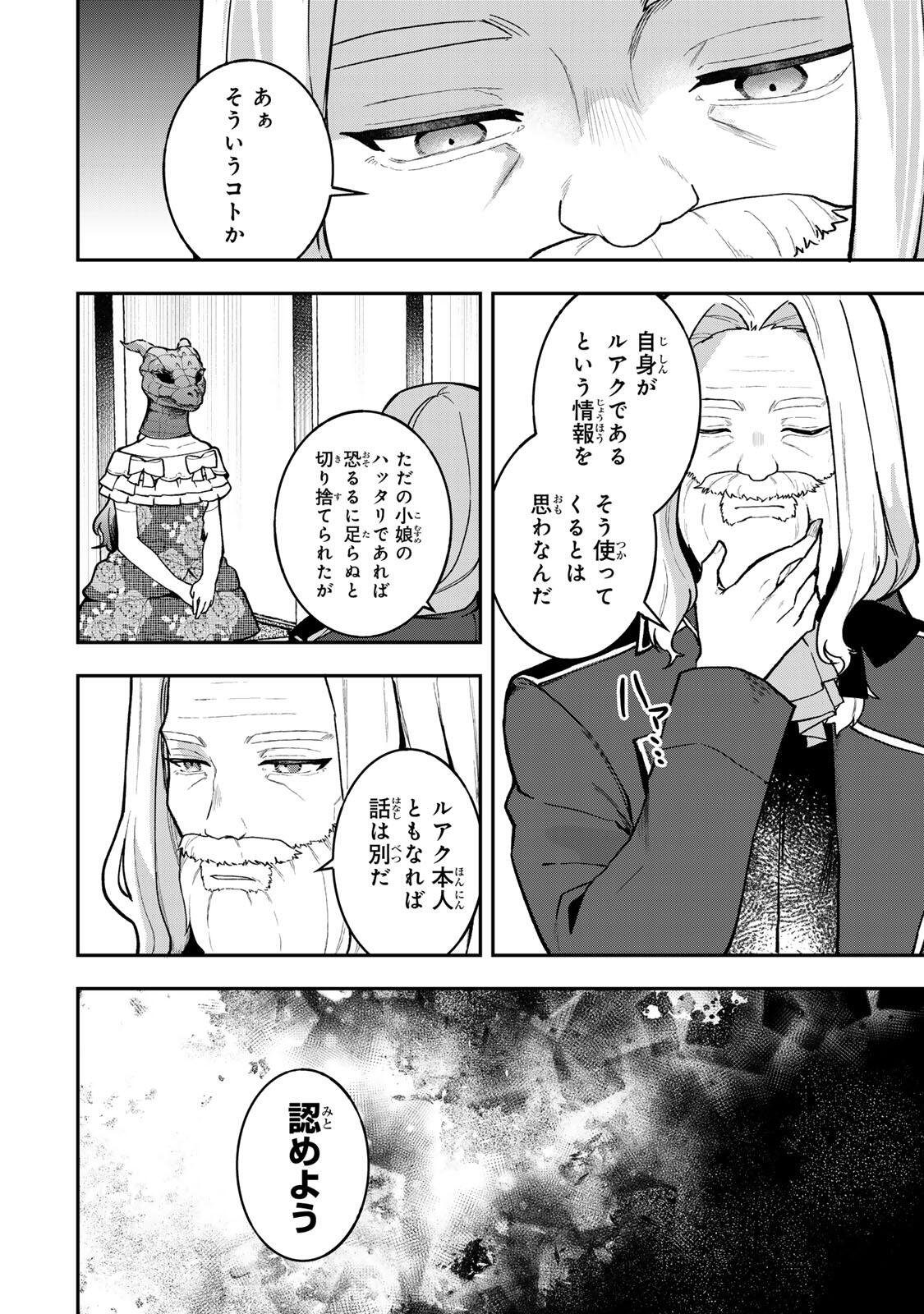 Hikikomori Hakoiri Reijou no Kekkon - Chapter 44.1 - Page 4