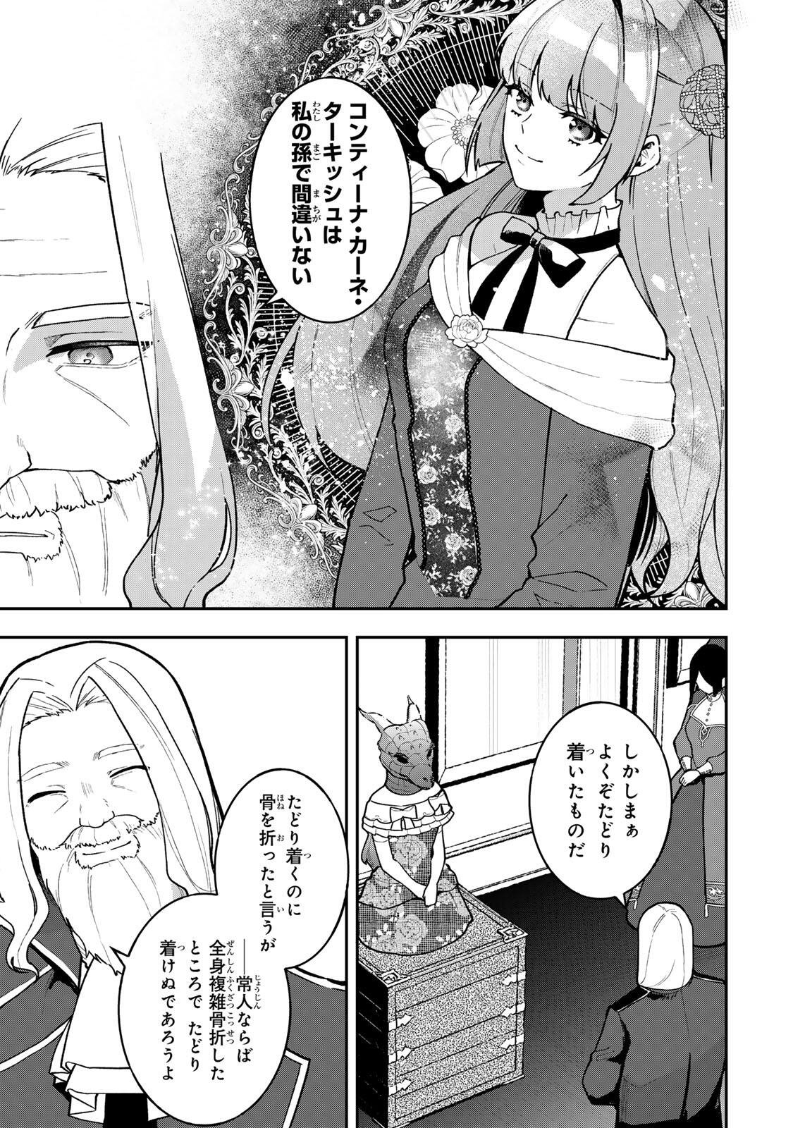 Hikikomori Hakoiri Reijou no Kekkon - Chapter 44.1 - Page 5