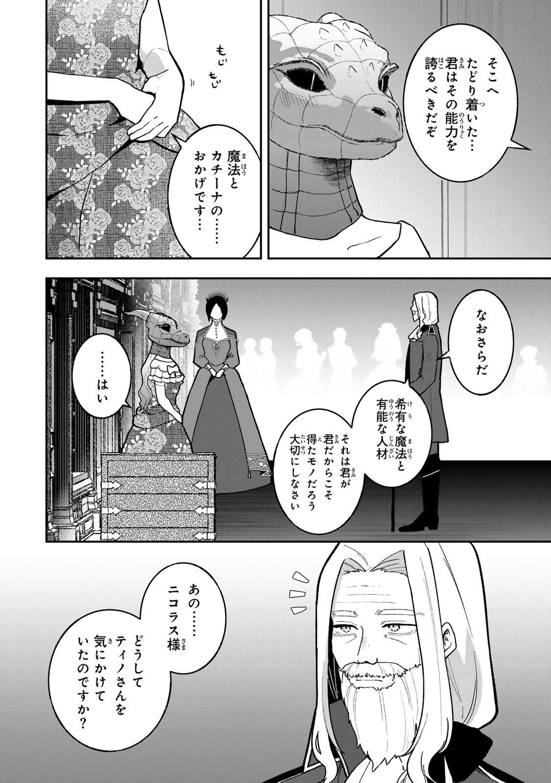 Hikikomori Hakoiri Reijou no Kekkon - Chapter 44.1 - Page 6