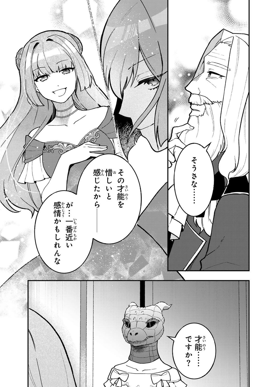 Hikikomori Hakoiri Reijou no Kekkon - Chapter 44.1 - Page 7